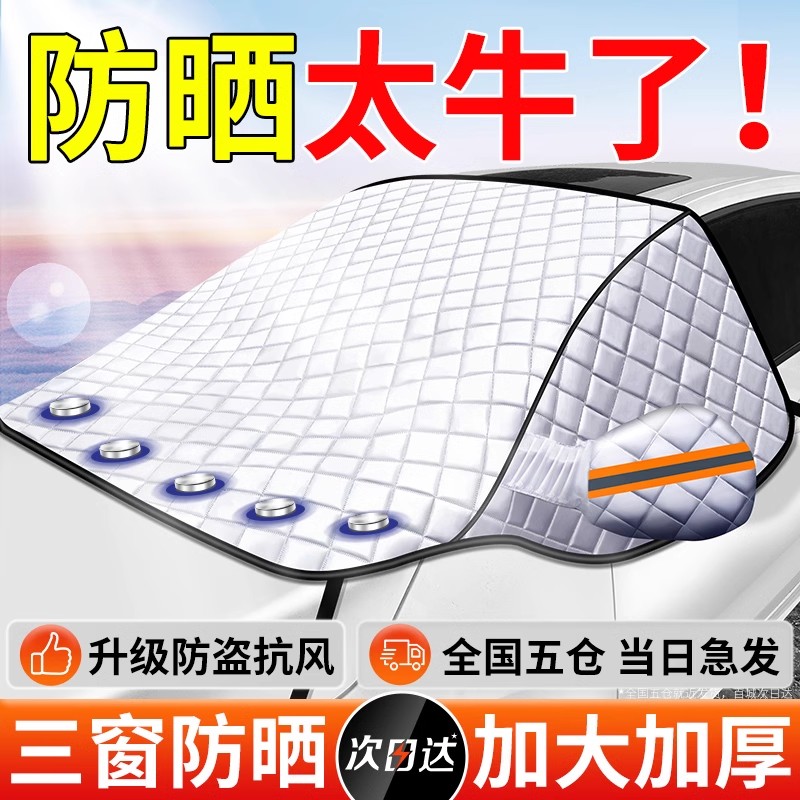 汽车遮阳罩遮雪挡前挡风玻璃防落叶防晒防冻小车罩车衣2025新款