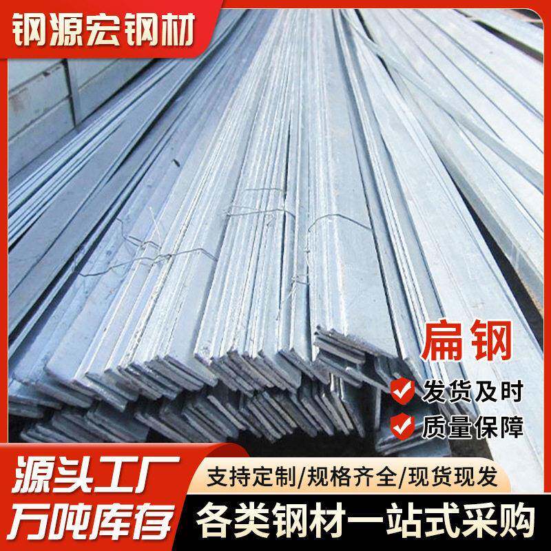 乐从国标热轧扁钢冷拉扁铁建筑钢结构镀锌避雷用现货供应
