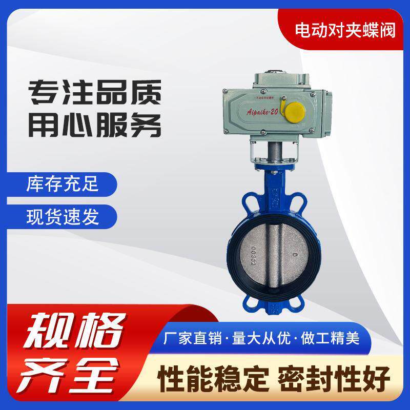 电动对夹蝶阀D971X-16Q软密封蝶阀水阀对夹式蝶阀电动蝶阀220V