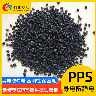 pps颗粒加纤增强阻燃耐高温改性PPS连接器注塑级聚苯硫醚PPS原料