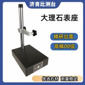大理石表座花岗岩比较仪台架高度规支架平台千百分表表比测台济青