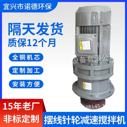 厂BLD2-23-2.2KW立式加药装置摆线针轮减速搅拌机 减速搅拌机