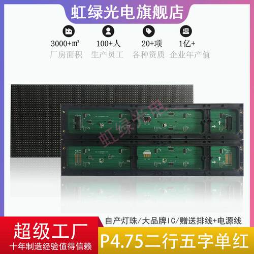 加长款P4.75单色模组2行5字室内3.75模组LED广告窗口屏380*152mm