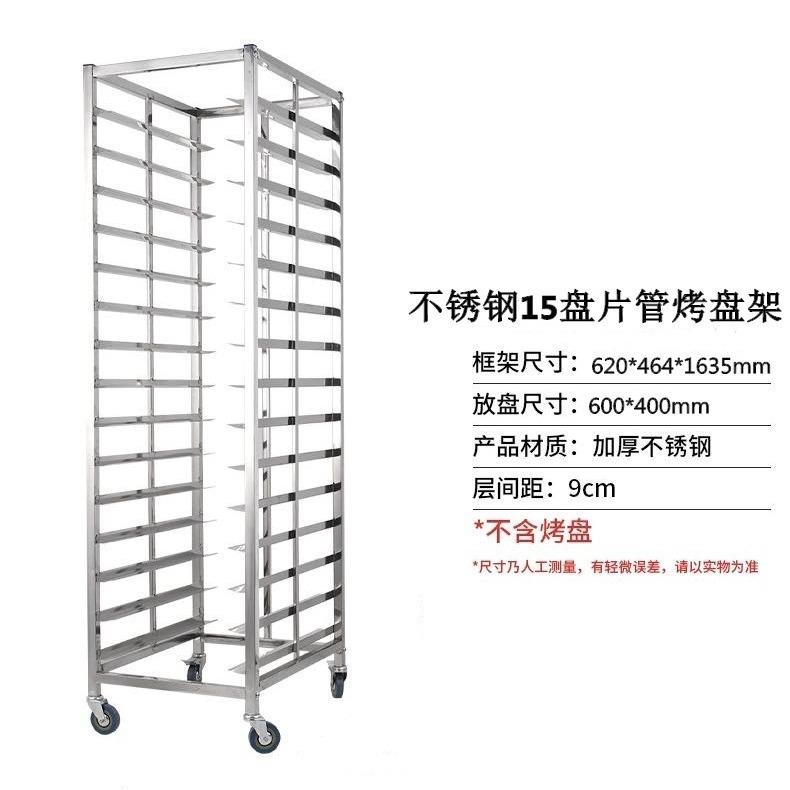 10层面包房台车架 15层18层30盘烤盘架 不锈钢方管片状移动车架