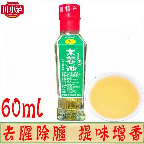 正品富来佳木姜油60ml/瓶 家用泸州特产木姜子油山胡椒油烤鱼豆花