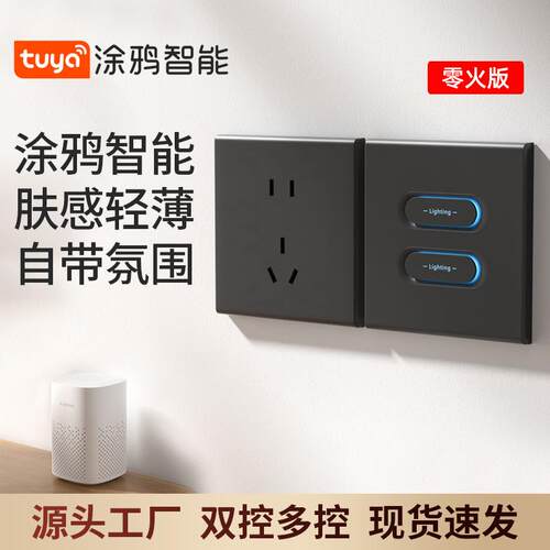 【厂家】智能开关语音远程控制双控多控zigbee时控开关单零火通用