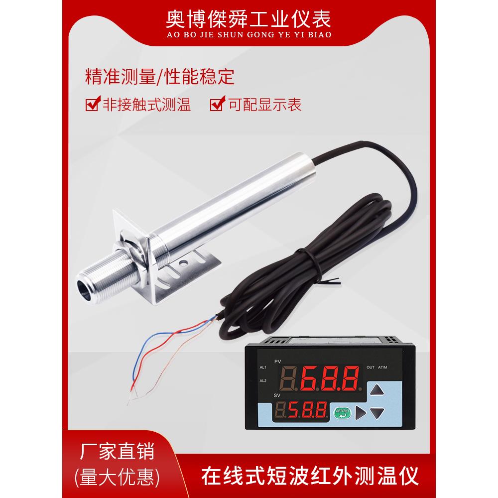 在线式短波红外测温仪温度传感器金属测温中高频加热非接触式探头