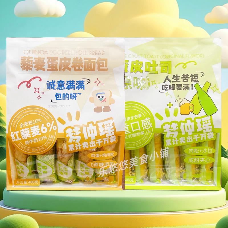 新疆包邮梦仲瑶蛋皮吐司藜麦蛋皮卷肉松奶酪夹心面 面包下午茶糕