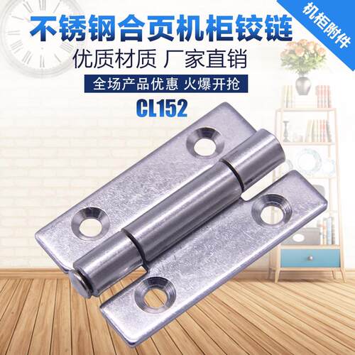 不锈钢合页机柜铰链CL152电解抛光机箱机柜门合页铁皮柜铰链
