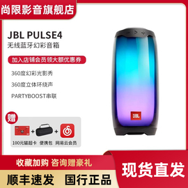 JBL PULSE4音乐脉动4代多媒体无线蓝牙音响炫彩防水音箱重低音炮