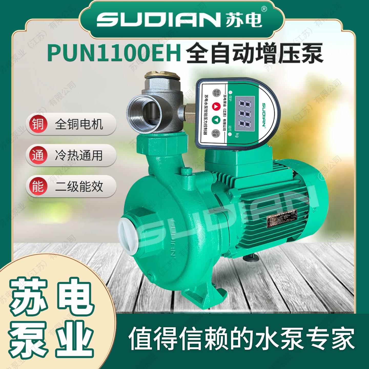 PUN-1压100H地暖循环泵苏267电泵业SEUDI*AN太阳空气能自动冷热水