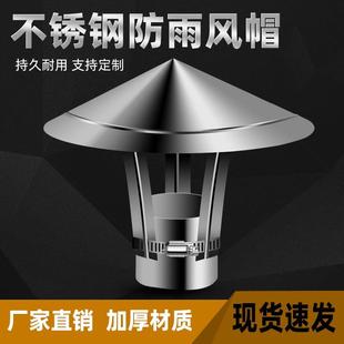烟囱罩防雨帽排烟帽烟筒盖室外农村柴火炉屋顶烟管罩烟囱盖风帽