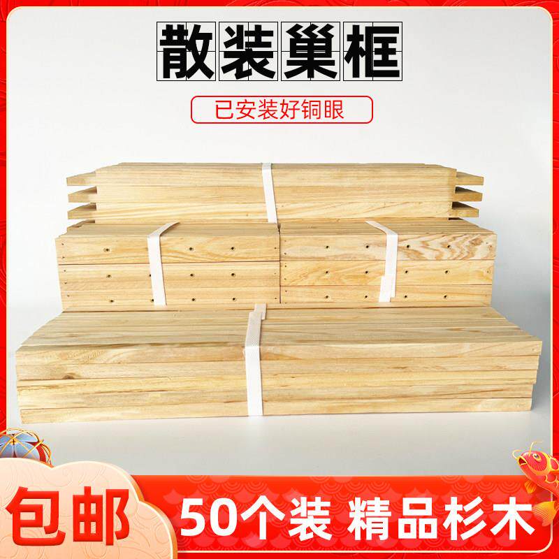 散装巢框中蜂杉木蜂巢框蜂箱框架格子蜜蜂标准巢础框意蜂养蜂工具