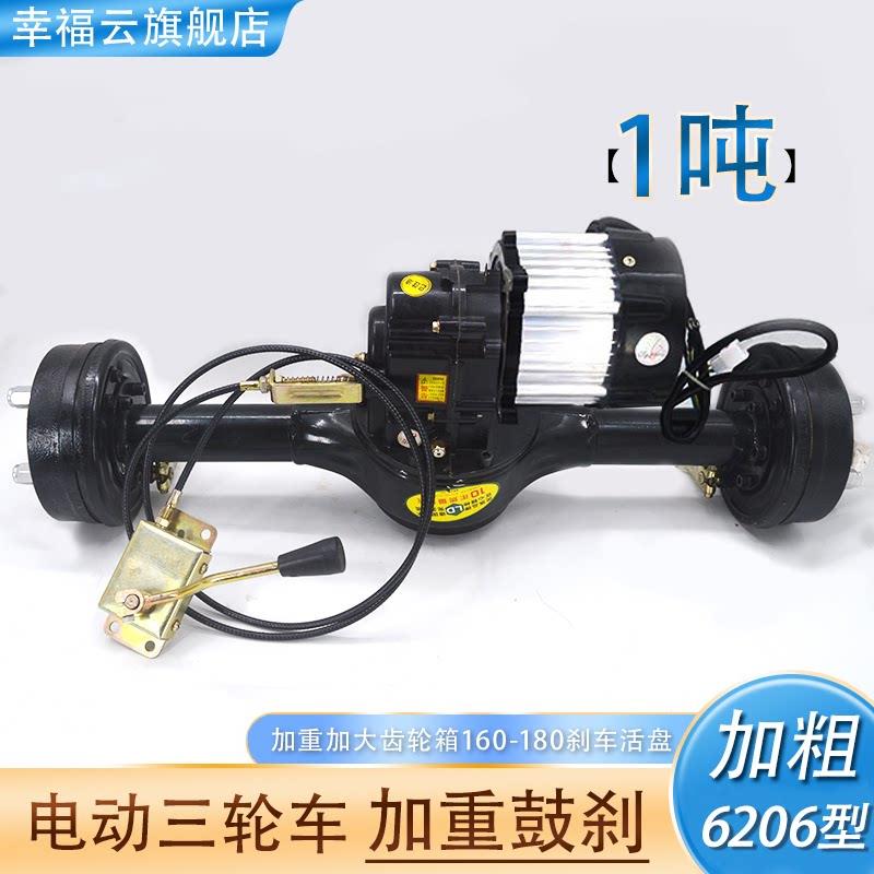 电动三轮车后桥总成 加重1吨大功率 爬坡王鼓煞变档 载重力强