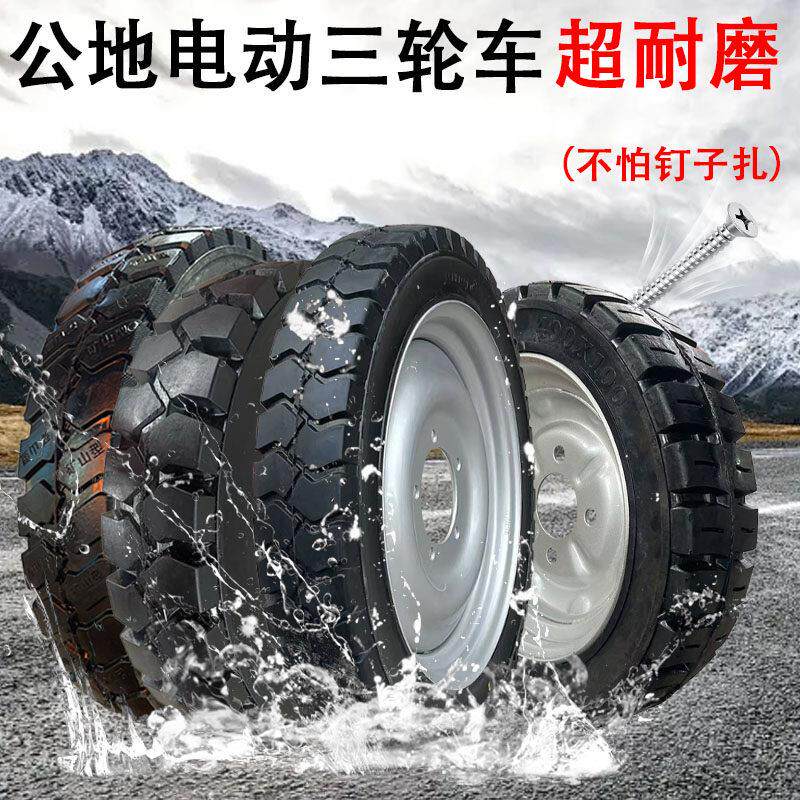 厂区专用电动三轮车免充气实心轮胎5.00-12/14/16 400×100带钢圈
