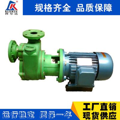 自吸塑料泵FPZ型增强聚丙烯耐腐蚀自吸离心泵耐酸碱塑料离心水泵