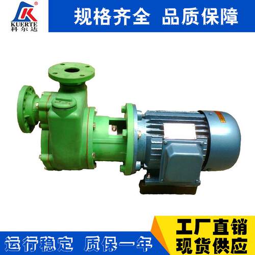 自吸塑料泵FPZ型增强聚丙烯耐腐蚀自吸离心泵耐酸碱塑料离心水泵