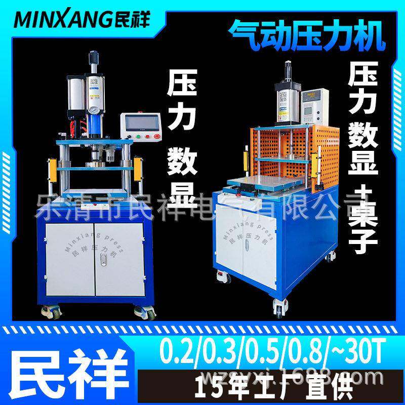 压力数显PLC控制端柜体压力机压盐浴球压衣服冲孔气动压盖机