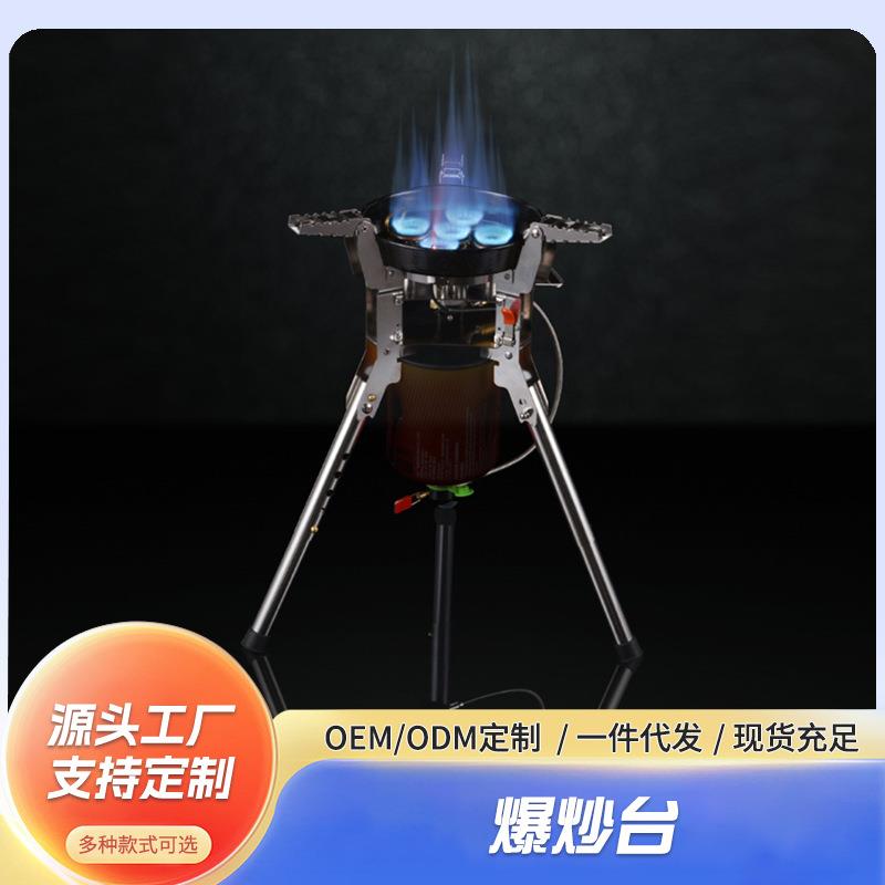 BRS-69便携爆炒台猛火台野营气炉户外大功率支架炉灶高海拔防风炉