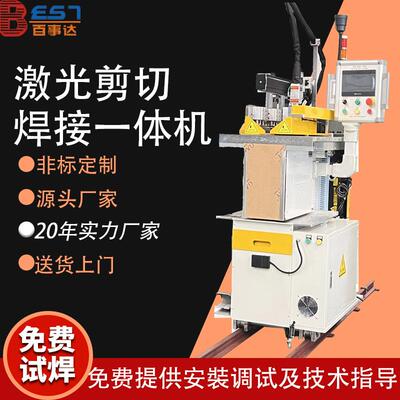广东厂家硅钢片剪切焊接一体机钢带拼接机剪切对焊设备焊接机