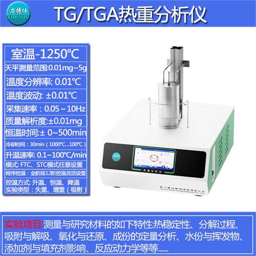 热重分析仪TG同步热分析仪DTG测试仪塑料热分解失重法检测力搏仕