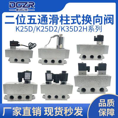 二位五通电磁阀K25D-15老阀大流量K35D2H K25D2H-08-15Y-20-25-40