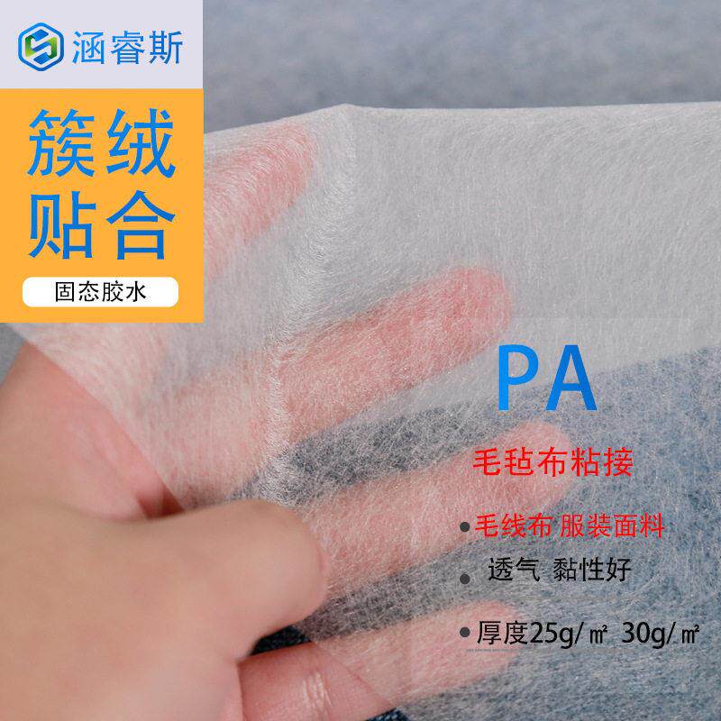 簇绒布用双面粘合衬绒里复合热熔胶衬衫耐水洗150cm双面粘合衬