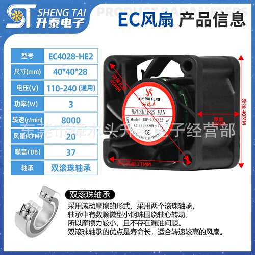 欣瑞丰4CM宽电压EC小型110-220V 4028高速大风量机柜散热风扇