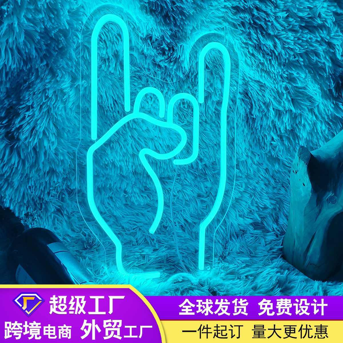 led霓虹灯发光字创意造型DIY手势霓虹灯造型亚克力灯牌制作