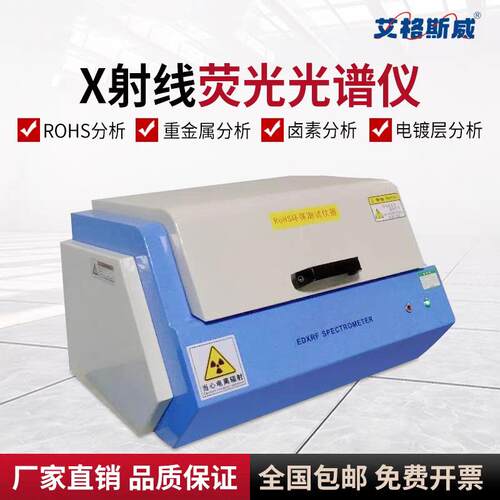 艾格重斯威AG-550 X射线荧光光谱仪 Ro金H 卤素分析 金S属 艾格斯