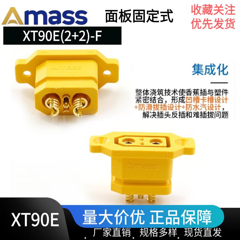 Amass 全新原装XT90E(2+2)-F可固定母头带信号针通讯镀金充电插头