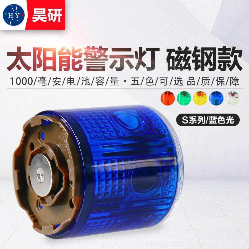 太阳能警示灯磁铁闪烁闪光汽车吊车起重机强磁施工安全护栏爆闪灯