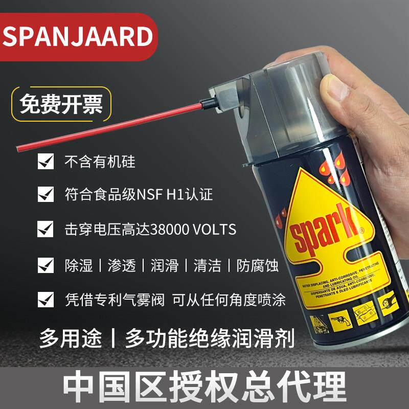 史班哲Spark多用途润滑剂食品级除湿防锈300ML工业润滑产品