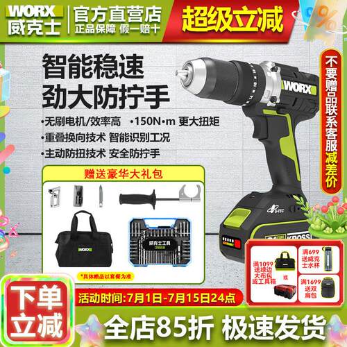 威克士电钻电钻冰钻WU377无刷锂电钻150牛米破冰电动工具冲击钻