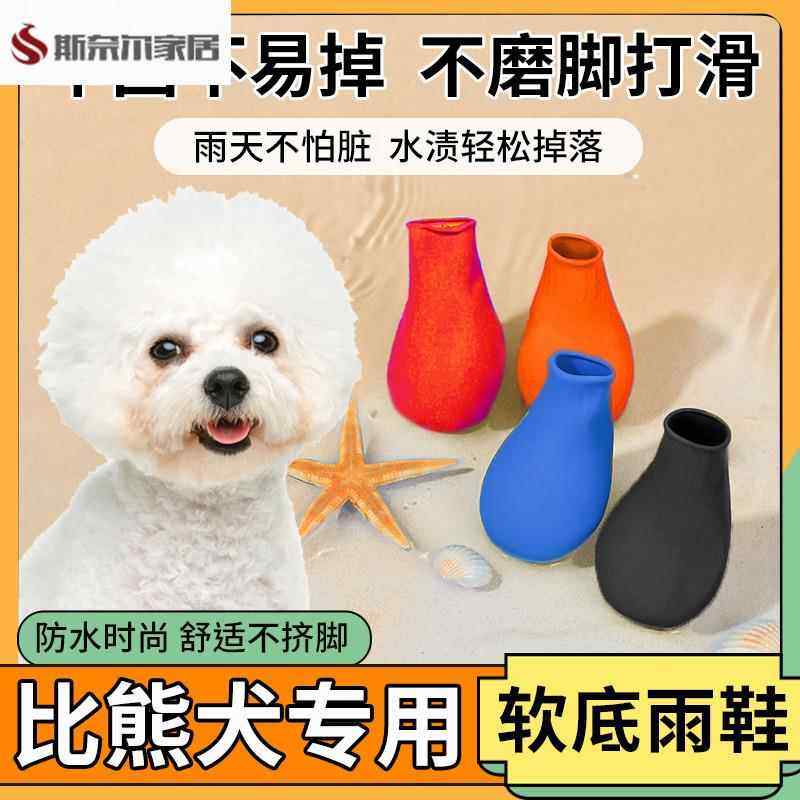 比熊专用宠物狗狗软底雨鞋靴子狗脚套气球鞋中小型犬防水防脏不掉,宠物/宠物食品及用品,宠物鞋子,淘宝优惠券,粉丝福利购,淘宝优惠卷