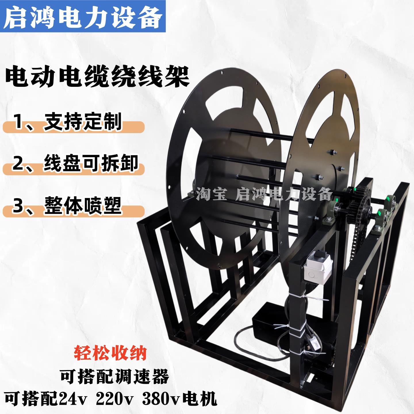电动电缆线架24v220v电动卷线器调速绕线电缆车喷塑可拆卸卷缆盘
