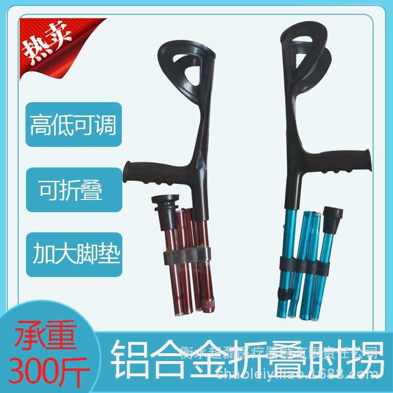 腋下肘拐 铝合金可折叠可伸缩手臂式拐杖 铝合金肘拐