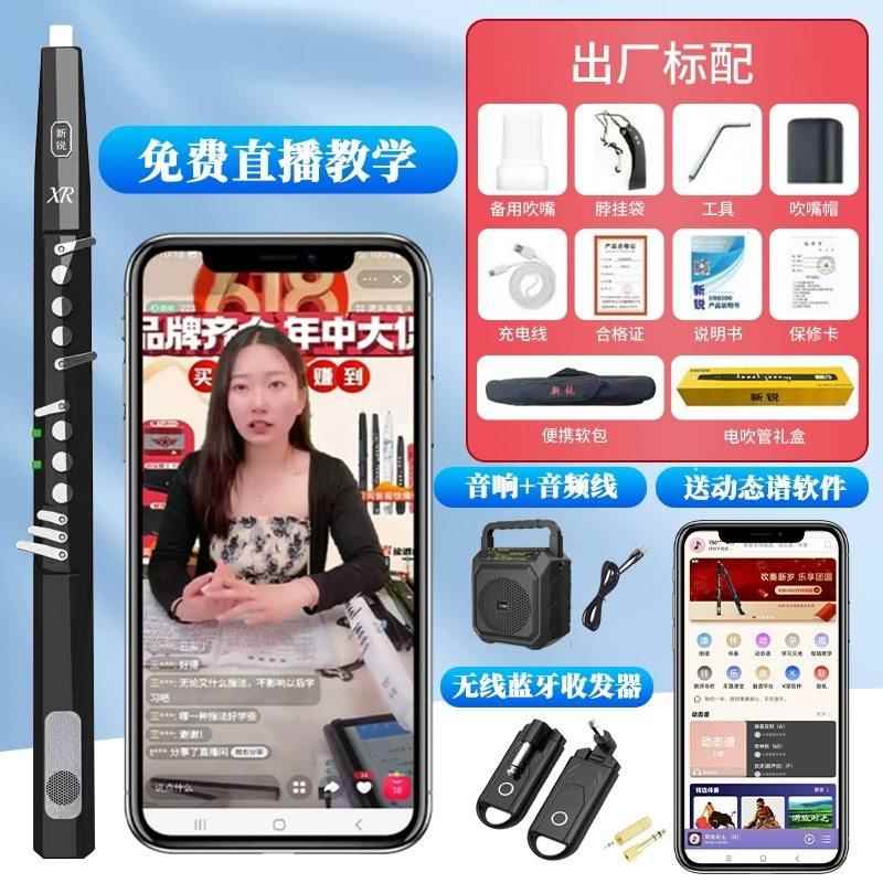 正品X学新锐6R000中老年人电吹管乐器新款笛子萨克斯零基础初电子图片