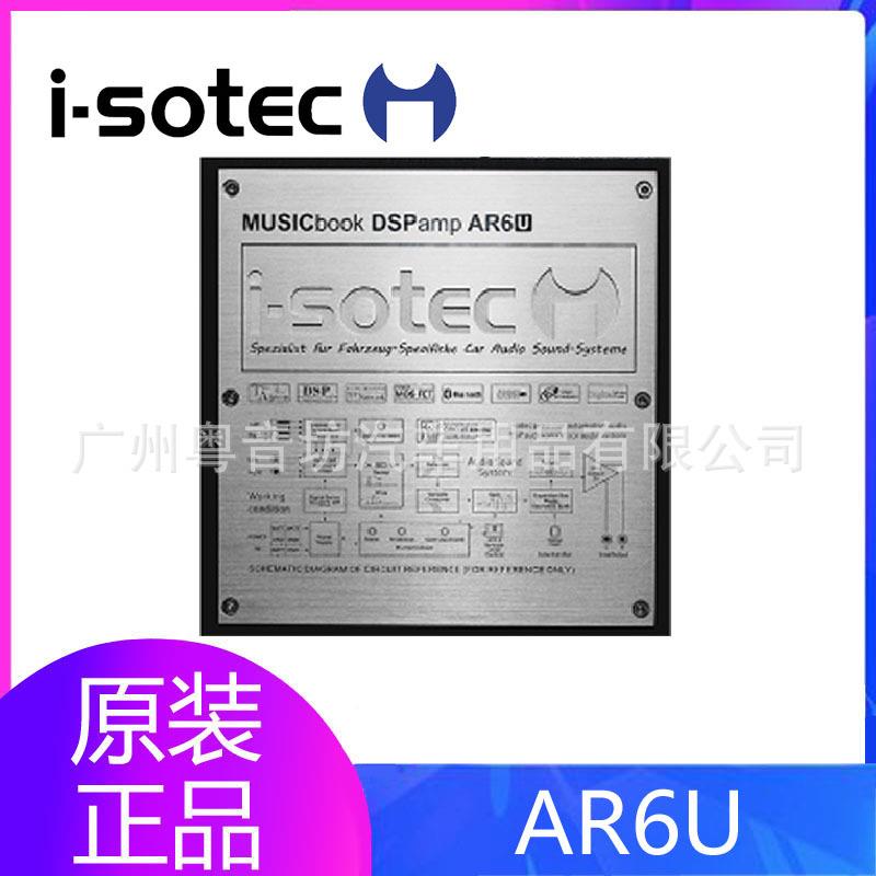 德国汽车音响改装AR6U 六路DSP功放处理器