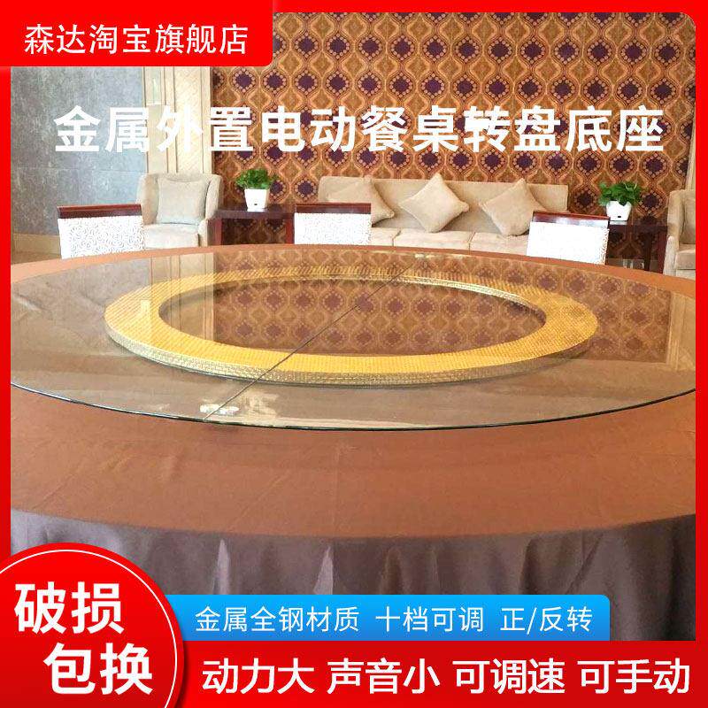 餐桌电动转盘器 大圆桌电机转芯 钢化玻璃转盘遥控自动旋转底座