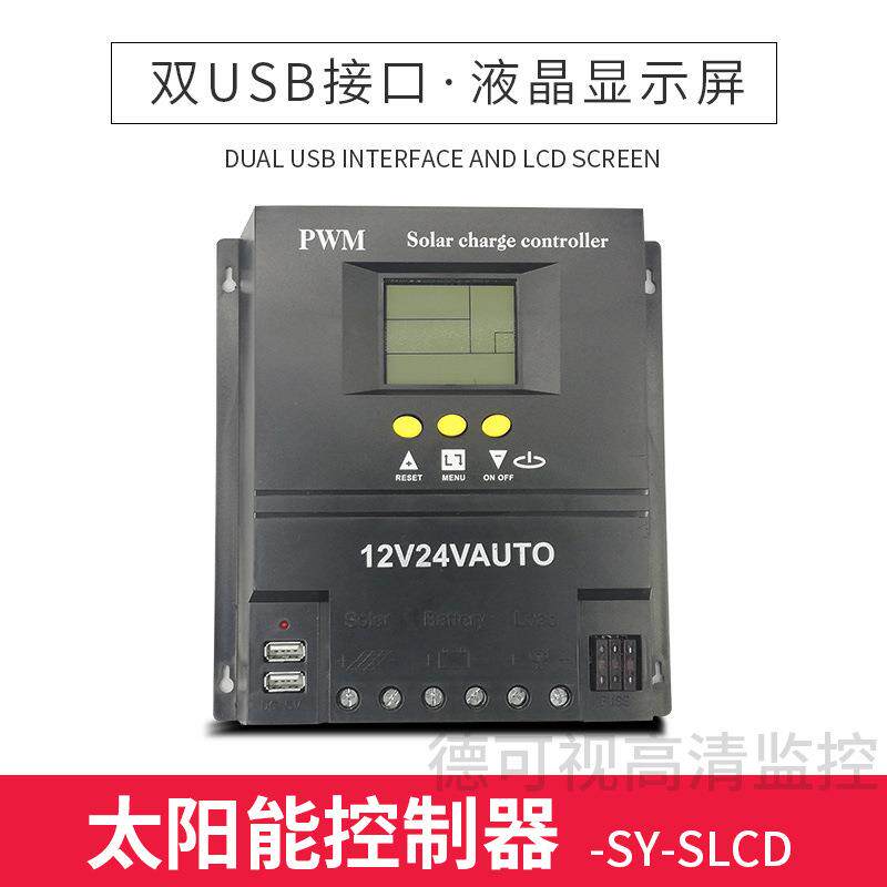 太阳能控制器80A 100A 太阳能光伏控制系统 太阳能监控系统