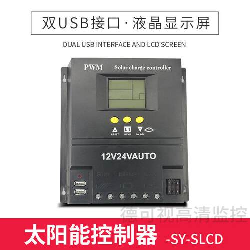太阳能控制器80A 100A 太阳能光伏控制系统 太阳能监控系统