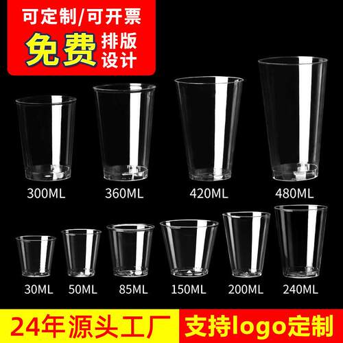 喇叭花300ml家用一次性水杯加厚硬塑料杯航空杯饮料杯可定制100只