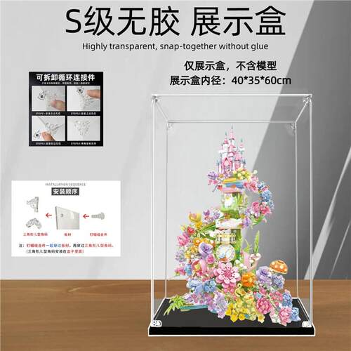 亚克力展示盒 适用森宝积木小刘鸭梦幻花堡模型收纳展示盒防尘罩