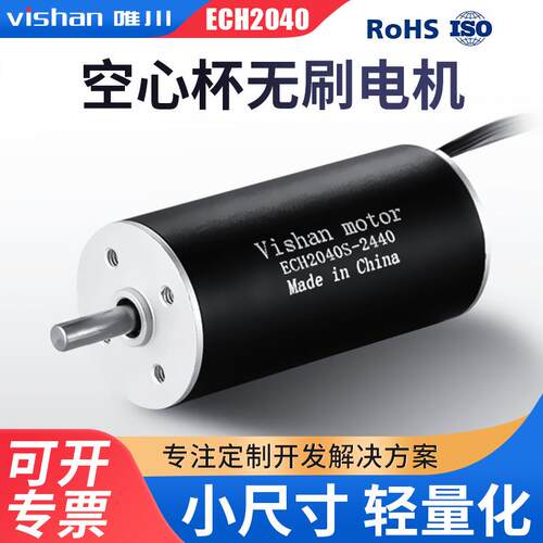 20mm空心杯无刷电机ECH2040S/L可定制高转速适用于牙科打磨类