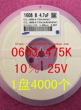 0603贴片电容 1608 4.7UF 475K 10％ 16V 50V X7R 1盘4000个=50元