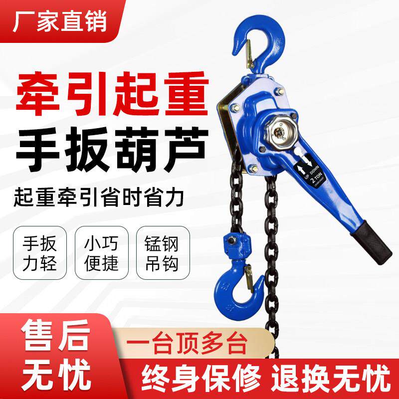 手扳葫芦倒链手拉紧线器0.75T1/2吨/3米手动手摇牵引手板起重吊机