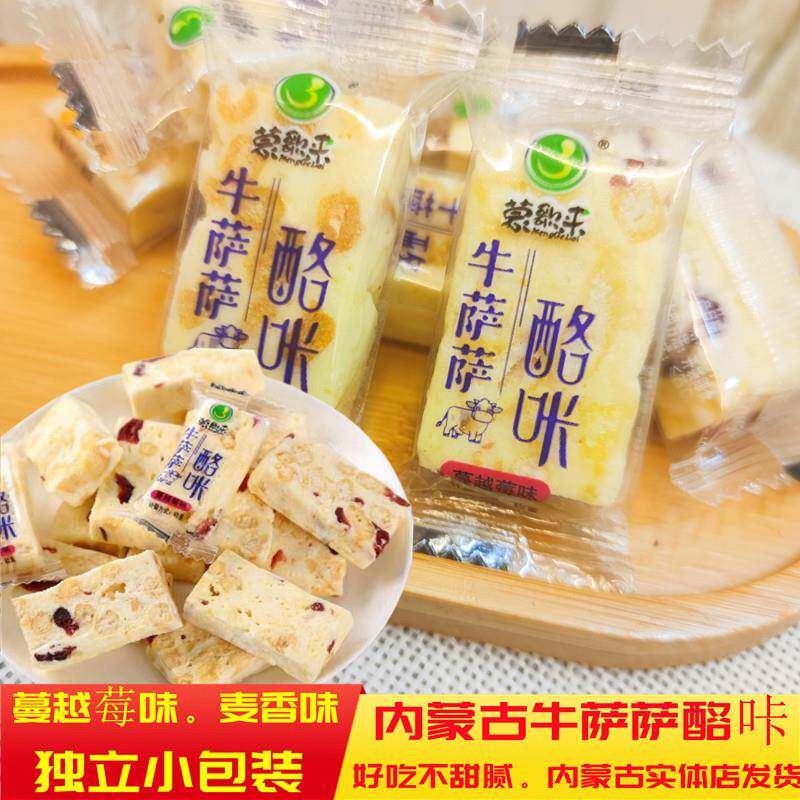 内蒙古蒙歌来牛萨萨酪咔蔓越莓麦香零食散装牛轧糖特产营养零食