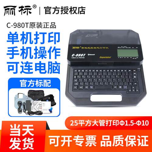 丽标线号机c-920T/980T/960T/580T线号打印机25平方号码管打印机