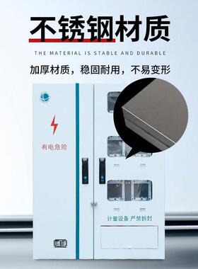 不锈电箱户外防水防雨配电VHZ箱江苏钢局单相六表配表位计量箱配